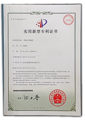 实用新型专利